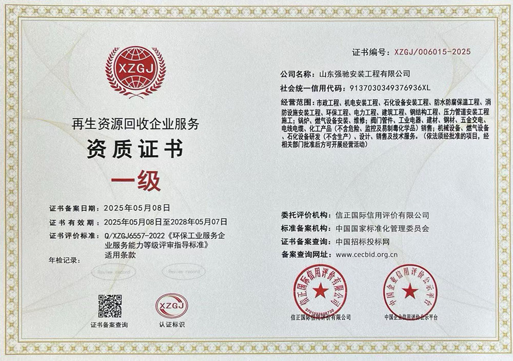 再生資源回收證書(shū)